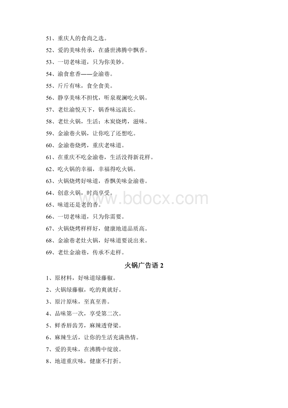 火锅广告语Word文档格式.docx_第3页