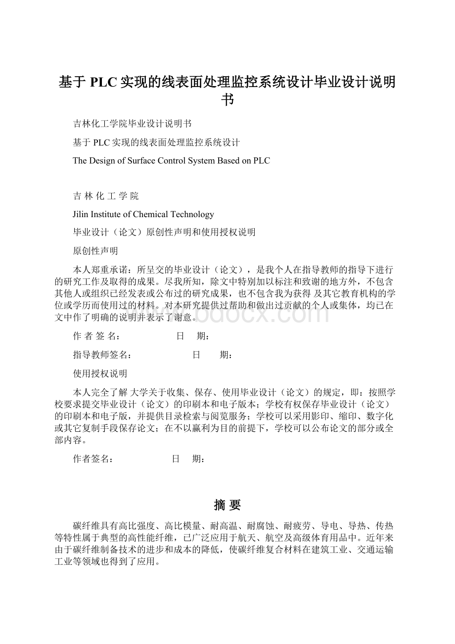 基于PLC实现的线表面处理监控系统设计毕业设计说明书.docx_第1页