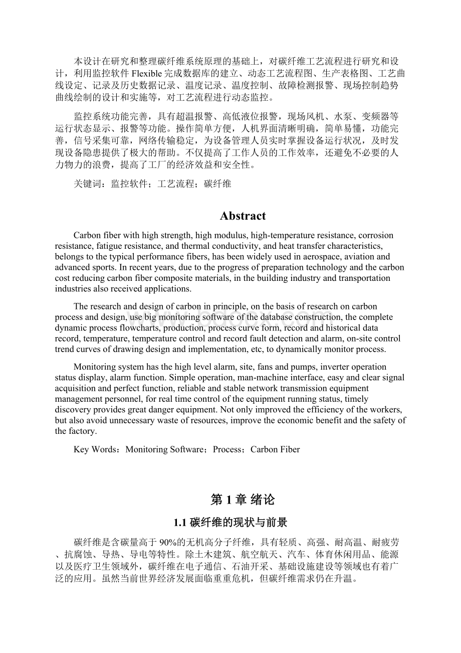 基于PLC实现的线表面处理监控系统设计毕业设计说明书.docx_第2页