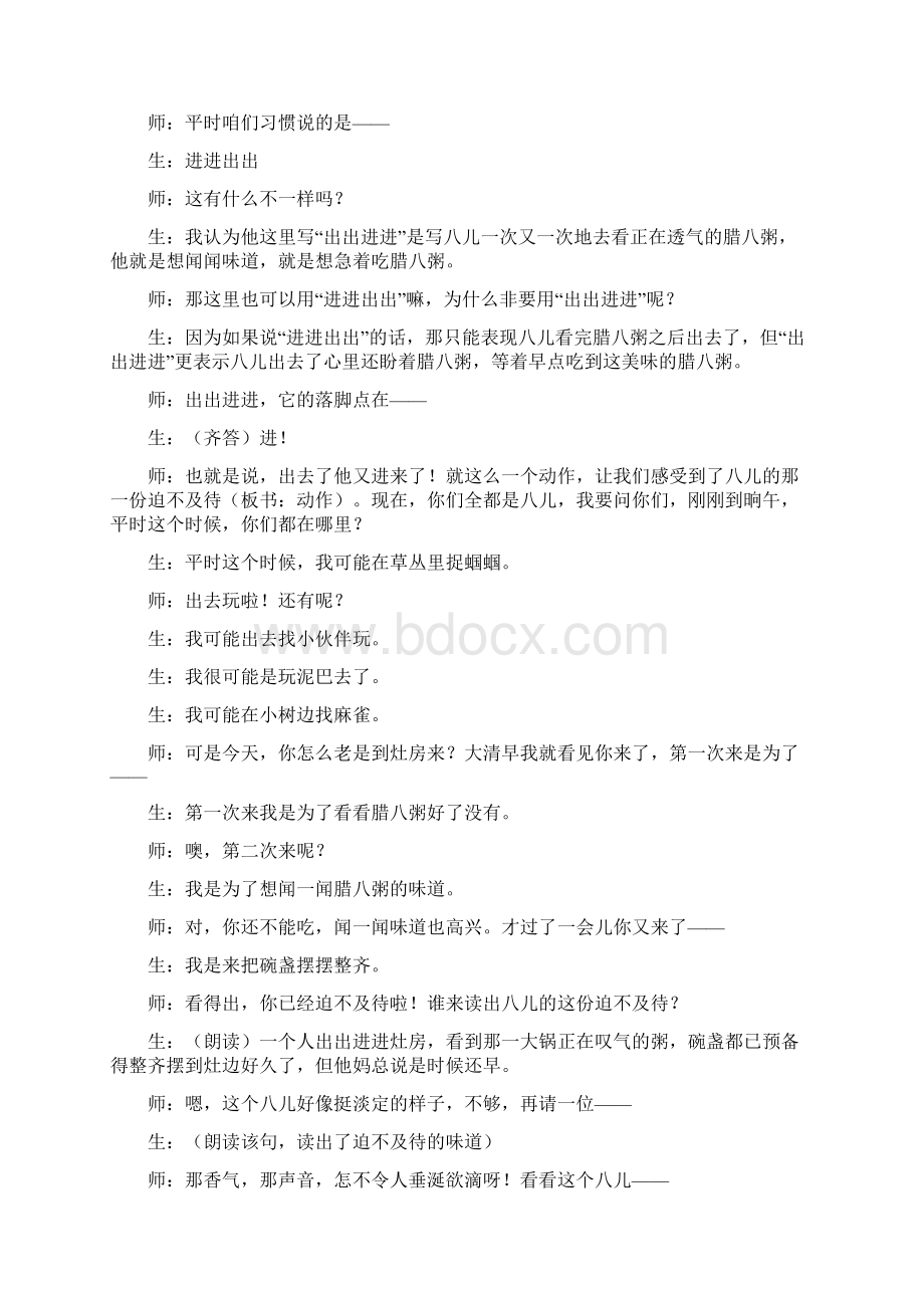 六年级下册语文2腊八粥课堂教学案例.docx_第2页