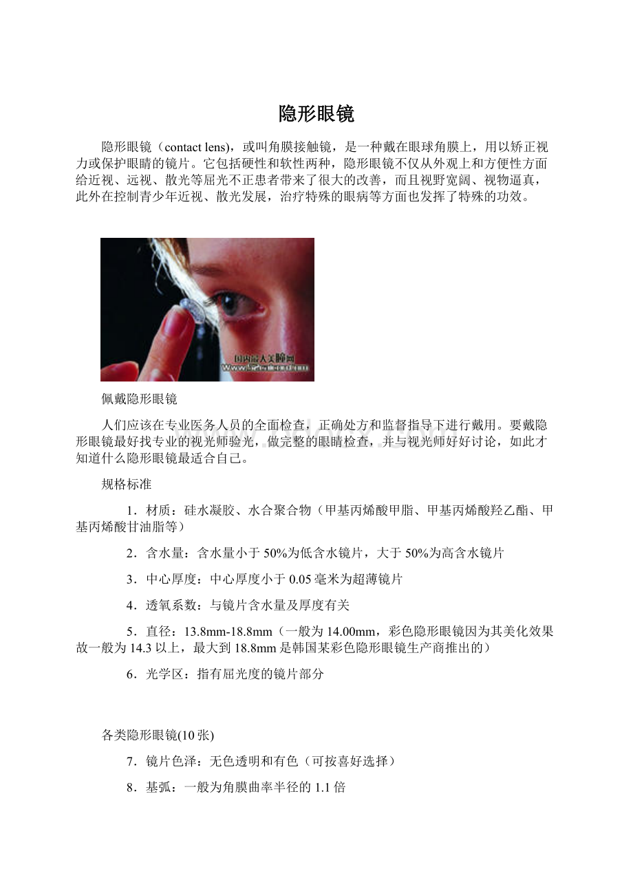 隐形眼镜Word文件下载.docx