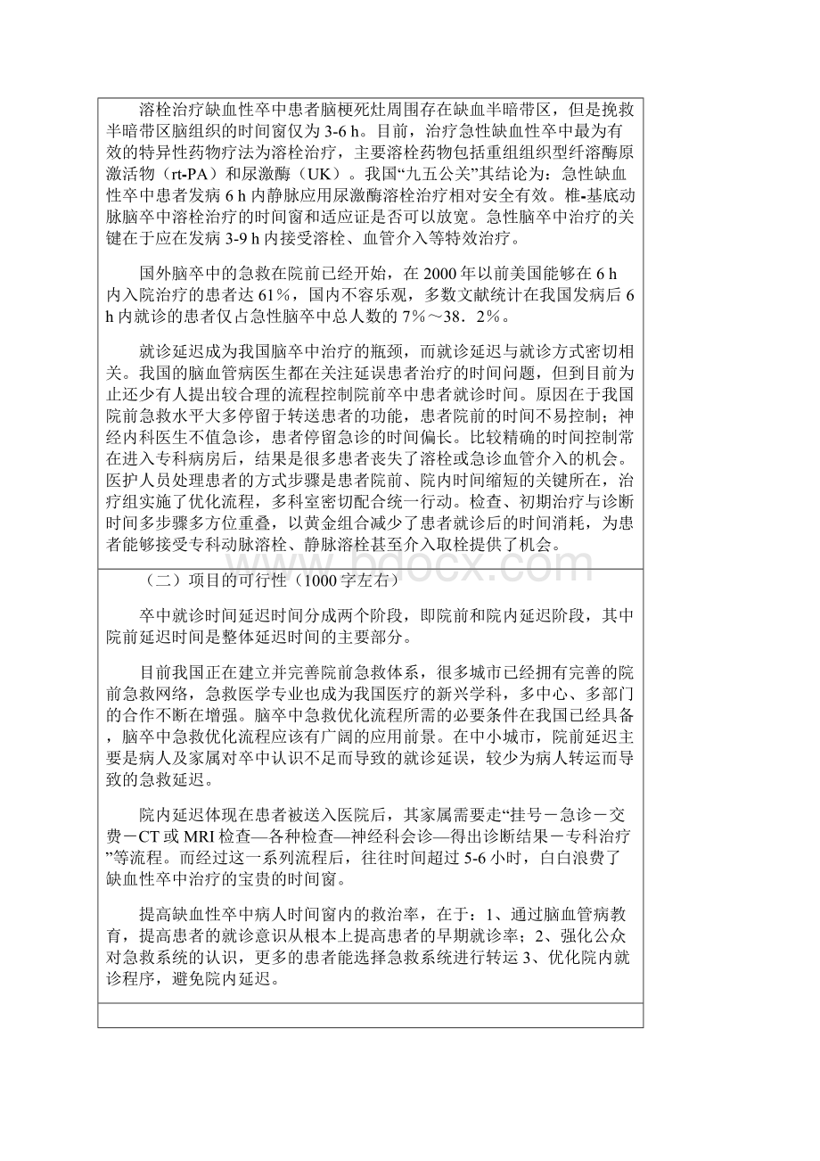 xx年神经内科项目设计3精心整理Word格式文档下载.docx_第2页