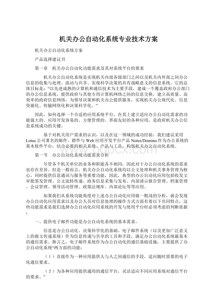 机关办公自动化系统专业技术方案.docx_第1页