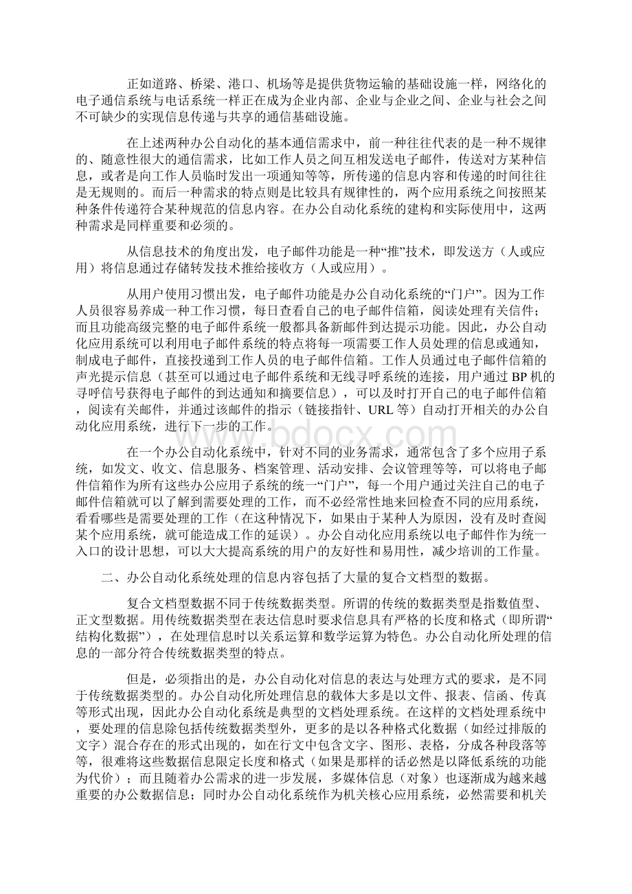 机关办公自动化系统专业技术方案.docx_第2页