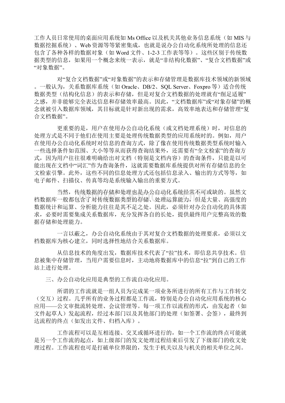 机关办公自动化系统专业技术方案.docx_第3页