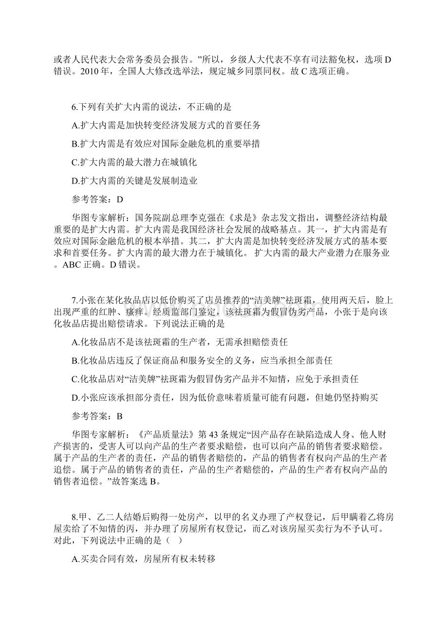 下半年南京市事业单位公开招聘工作人员考试.docx_第3页