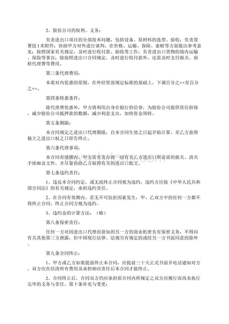 进出口贸易合同范本Word文档下载推荐.docx_第2页