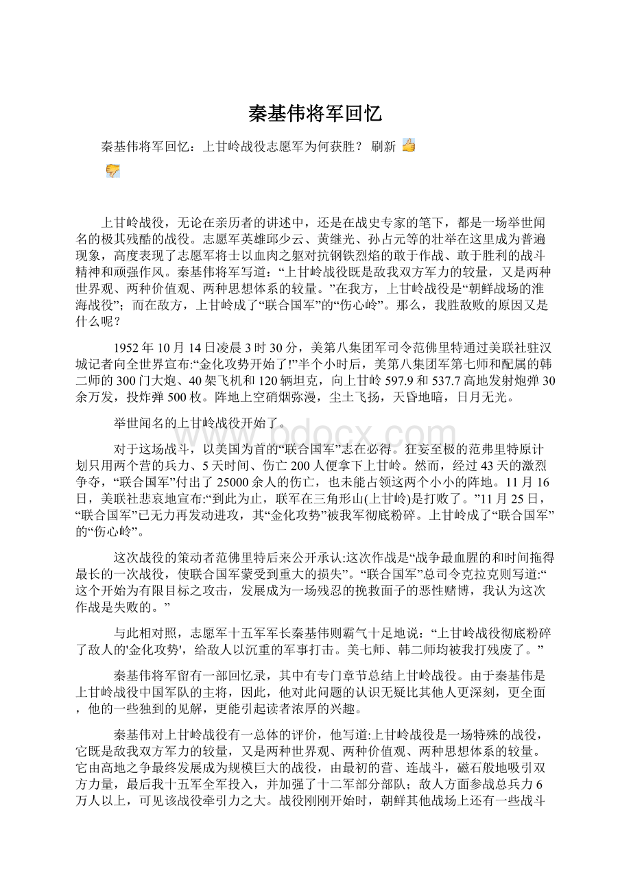 秦基伟将军回忆.docx_第1页