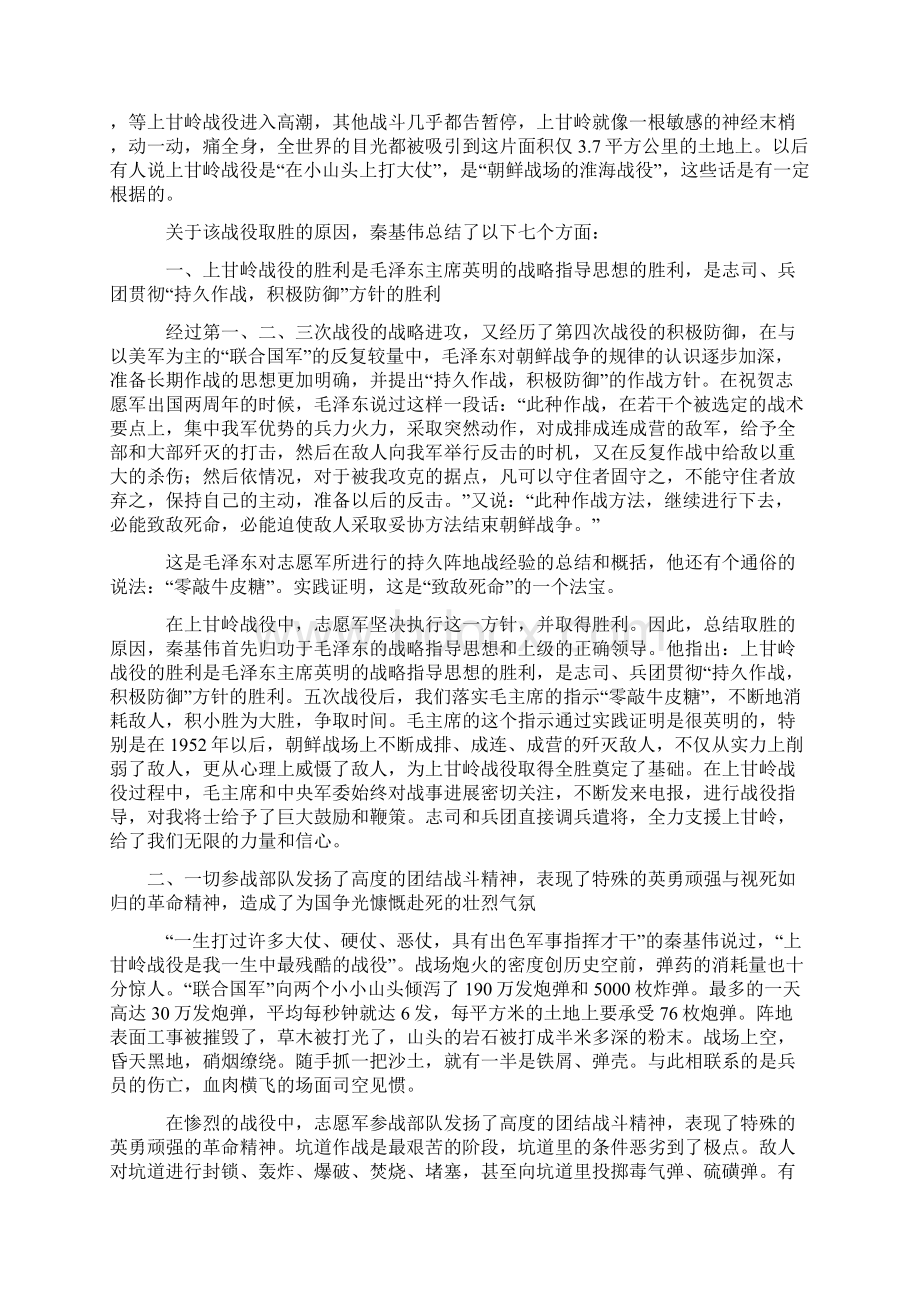 秦基伟将军回忆Word文件下载.docx_第2页