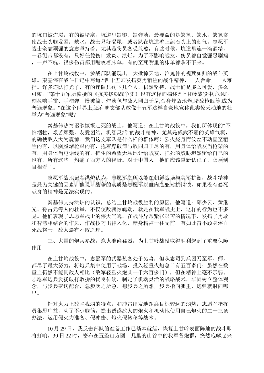 秦基伟将军回忆.docx_第3页