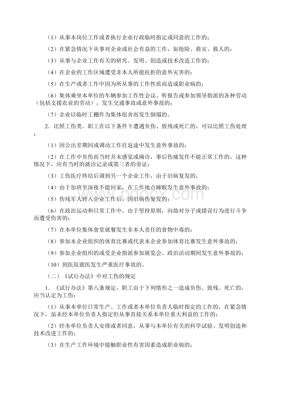 伤亡事故与职业病管理制度的意义.docx_第3页