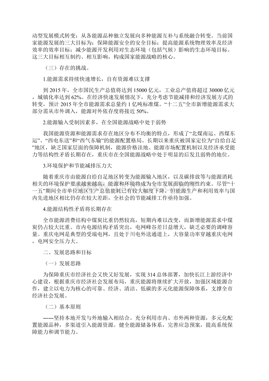 重庆市能源工业三年振兴规划.docx_第2页