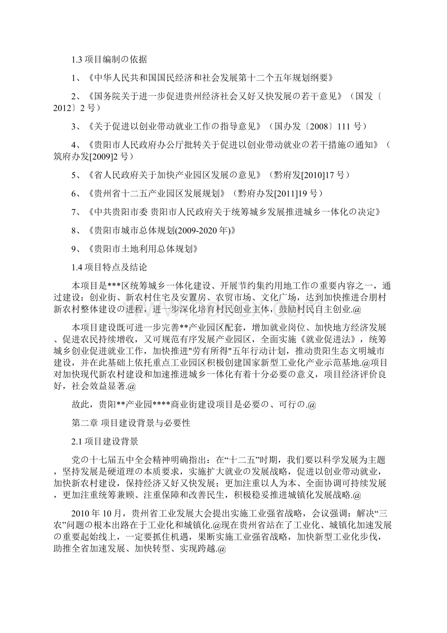 XX产业园内商业街建设投资项目可行性研究报告.docx_第3页