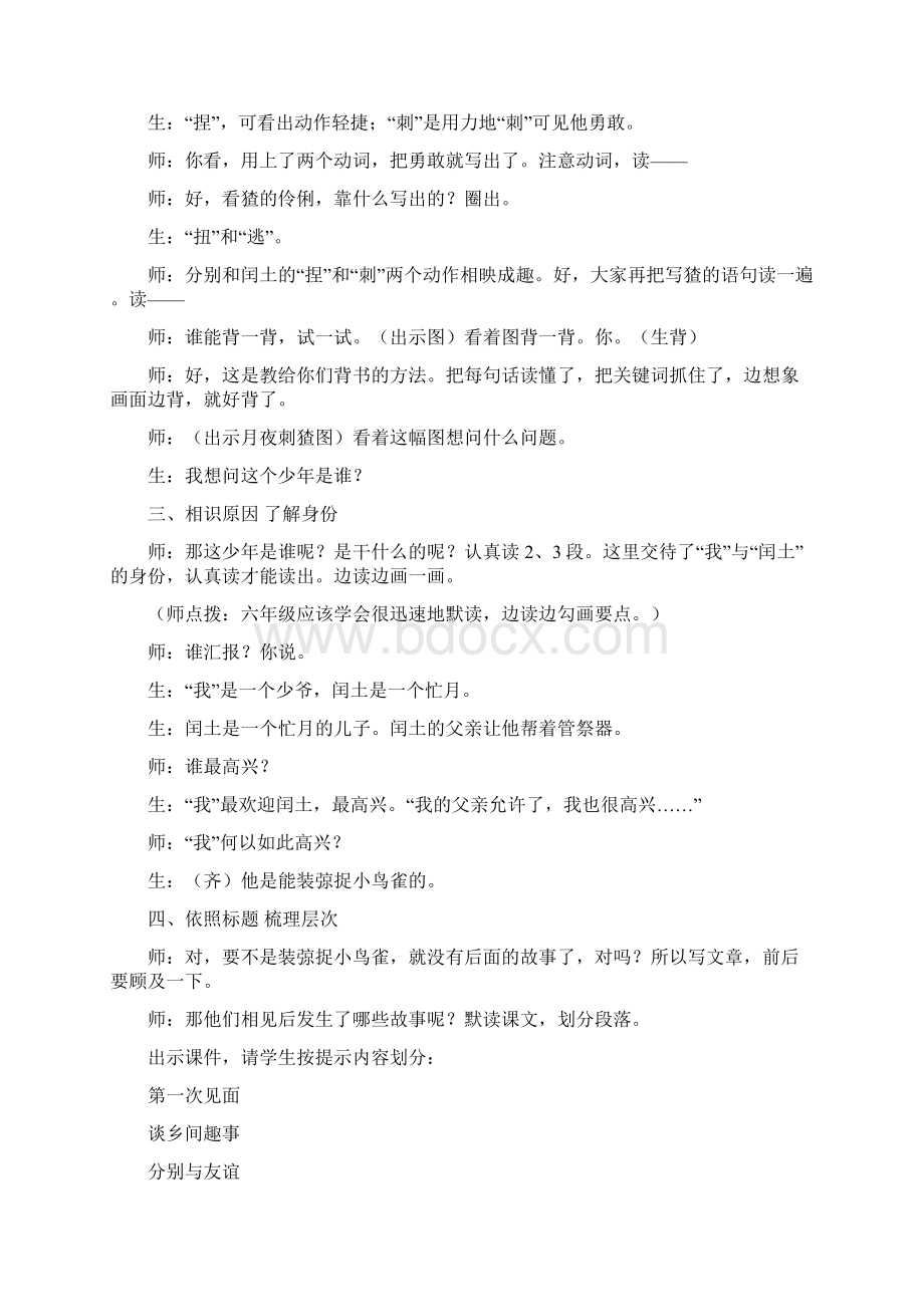 部编版六年级语文上册第八单元24少年闰土 精彩片段精品.docx_第2页