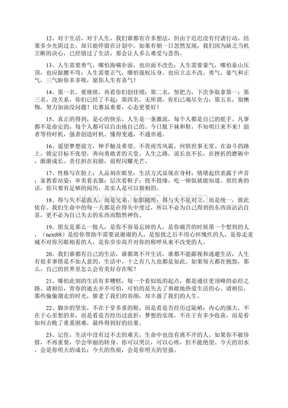 青春励志名言长句Word下载.docx_第2页