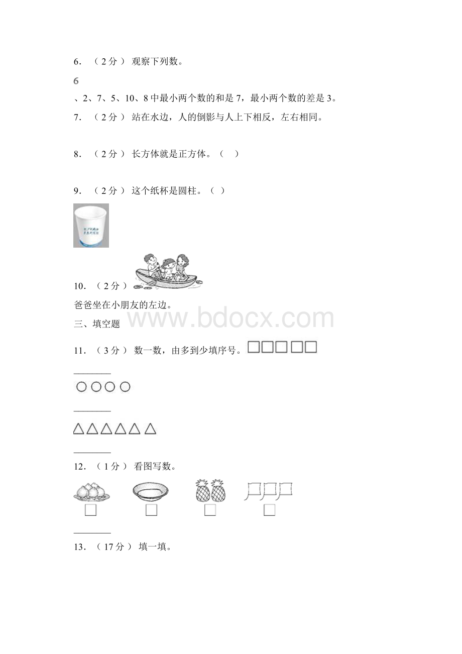 清水县第二小学学年一年级上学期期末考试Word文件下载.docx_第2页