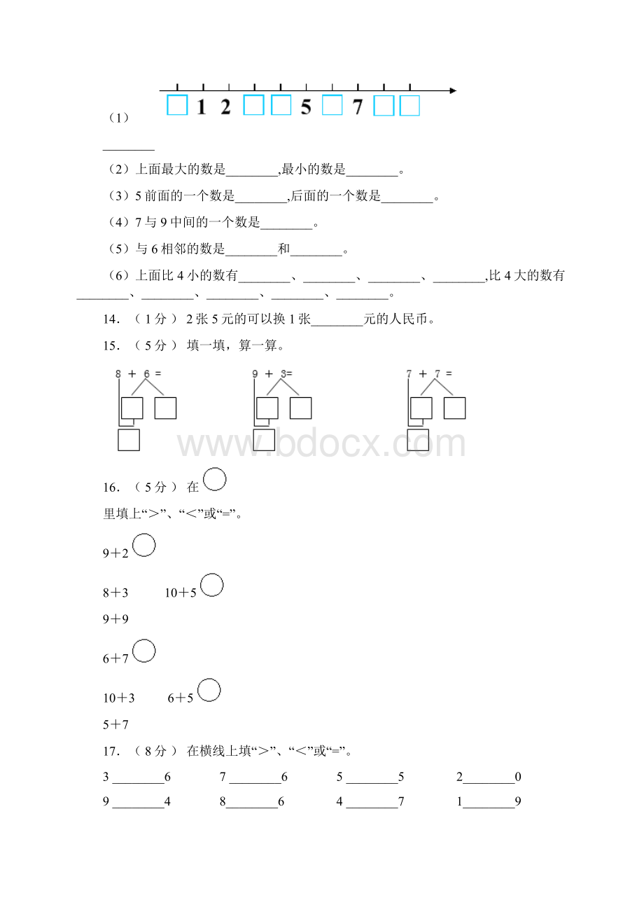 清水县第二小学学年一年级上学期期末考试.docx_第3页