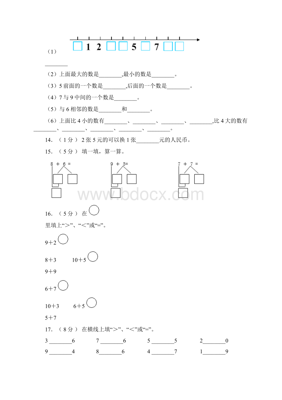 清水县第二小学学年一年级上学期期末考试Word文件下载.docx_第3页