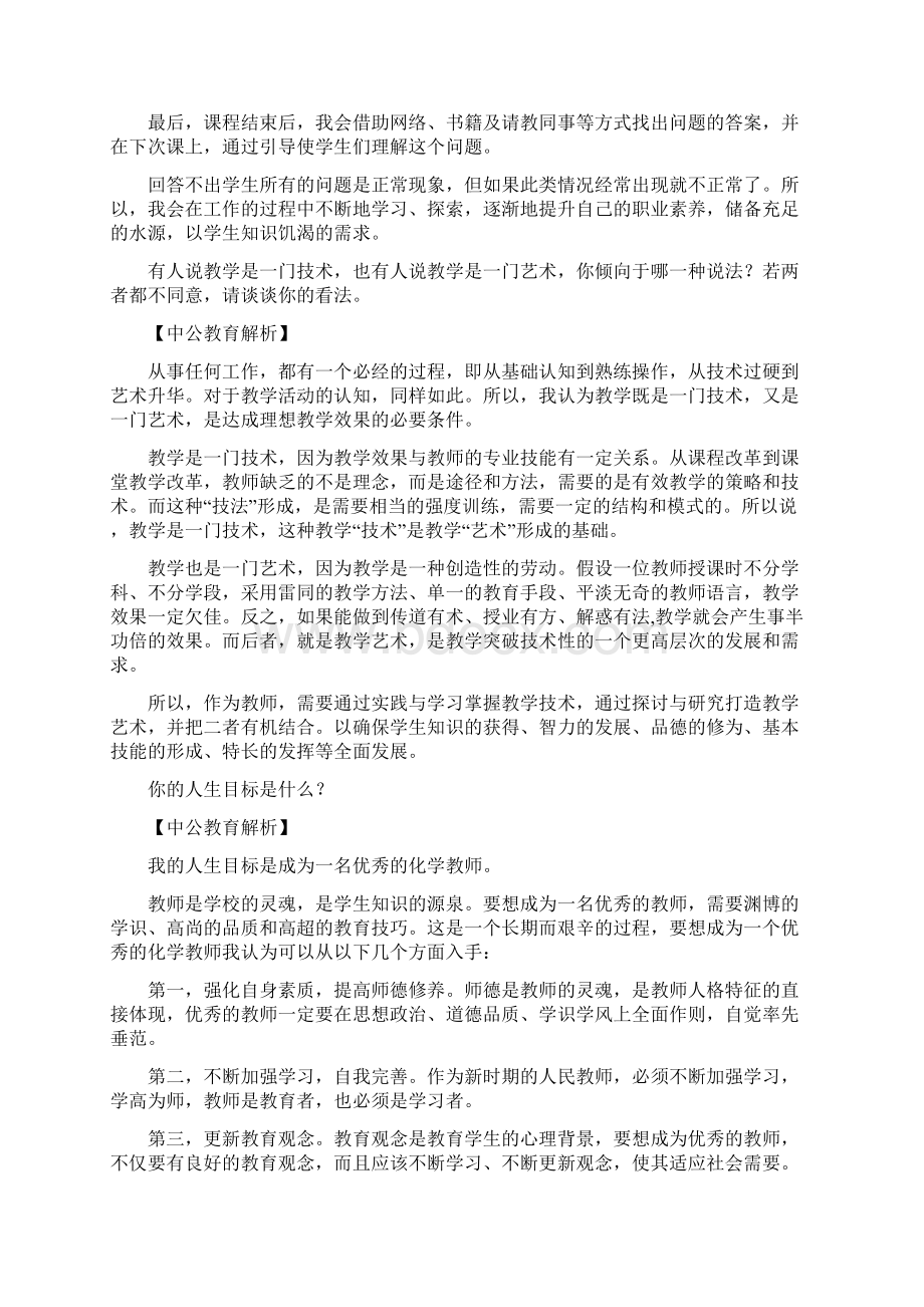 教师资格考试招聘考试结构化问题大全文档格式.docx_第3页