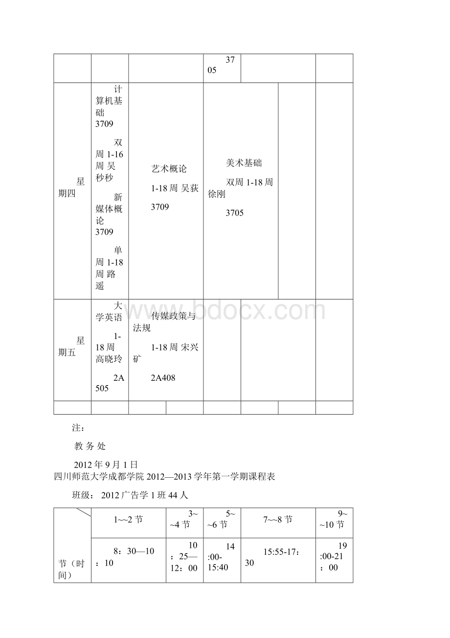 人文系1213学年第1学期课表.docx_第2页