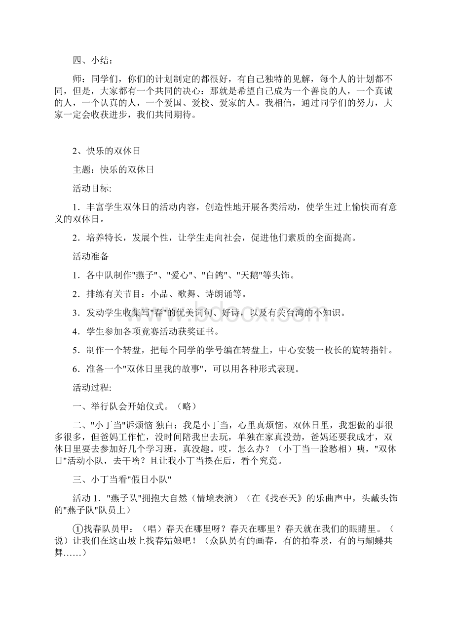 六年级班会课教案.docx_第2页