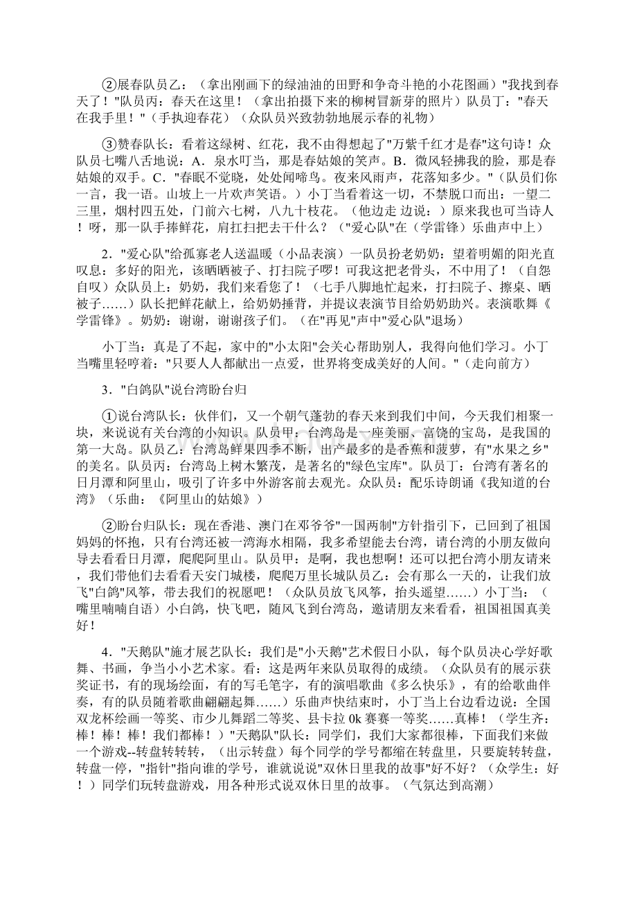 六年级班会课教案.docx_第3页