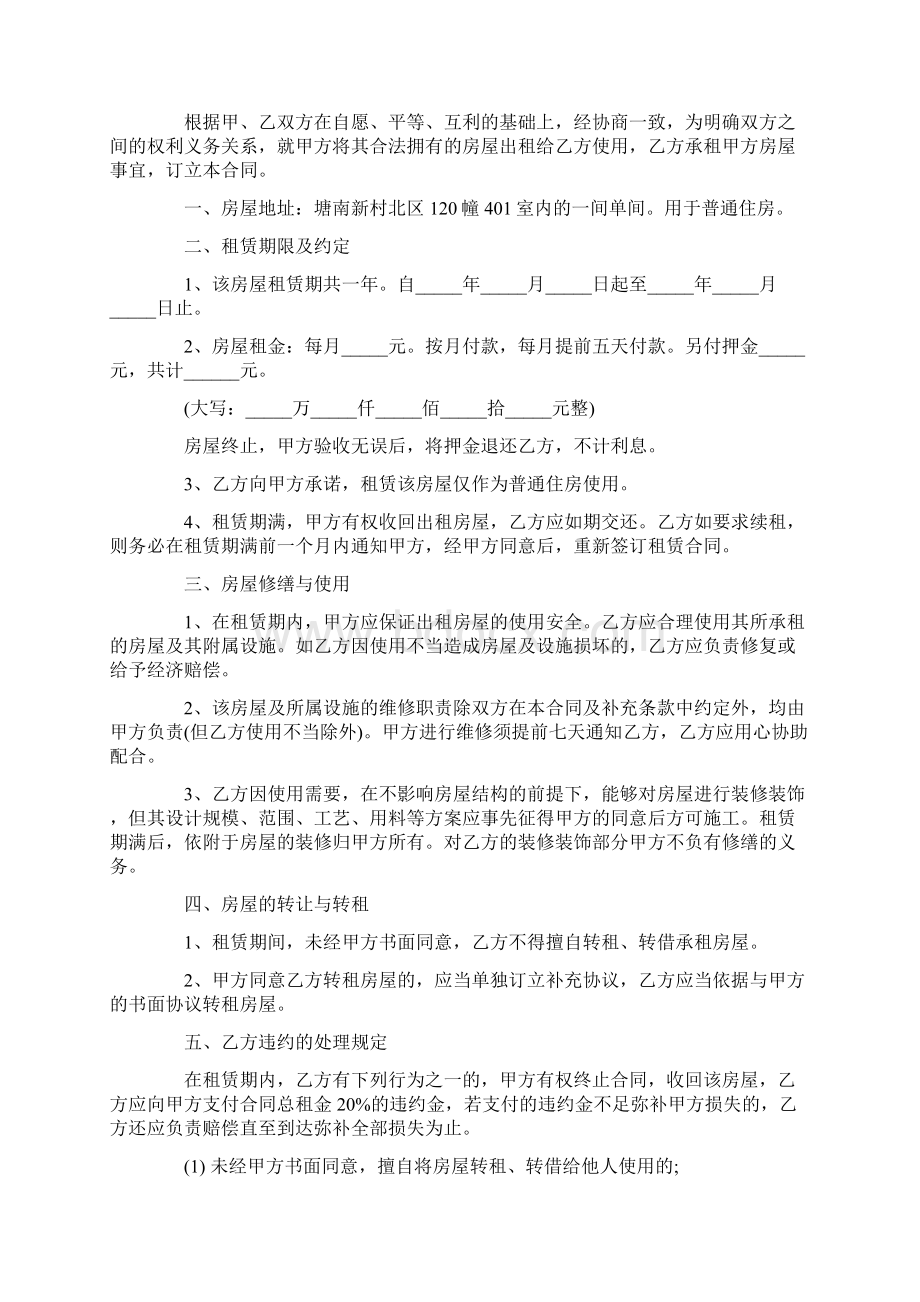 房屋出租协议8篇优秀文章.docx_第3页