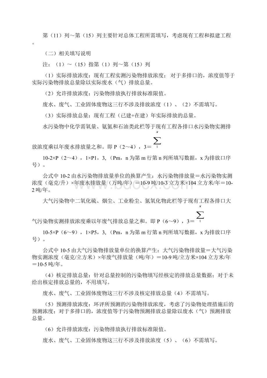 项目环境保护审批登记表填表说明书.docx_第3页