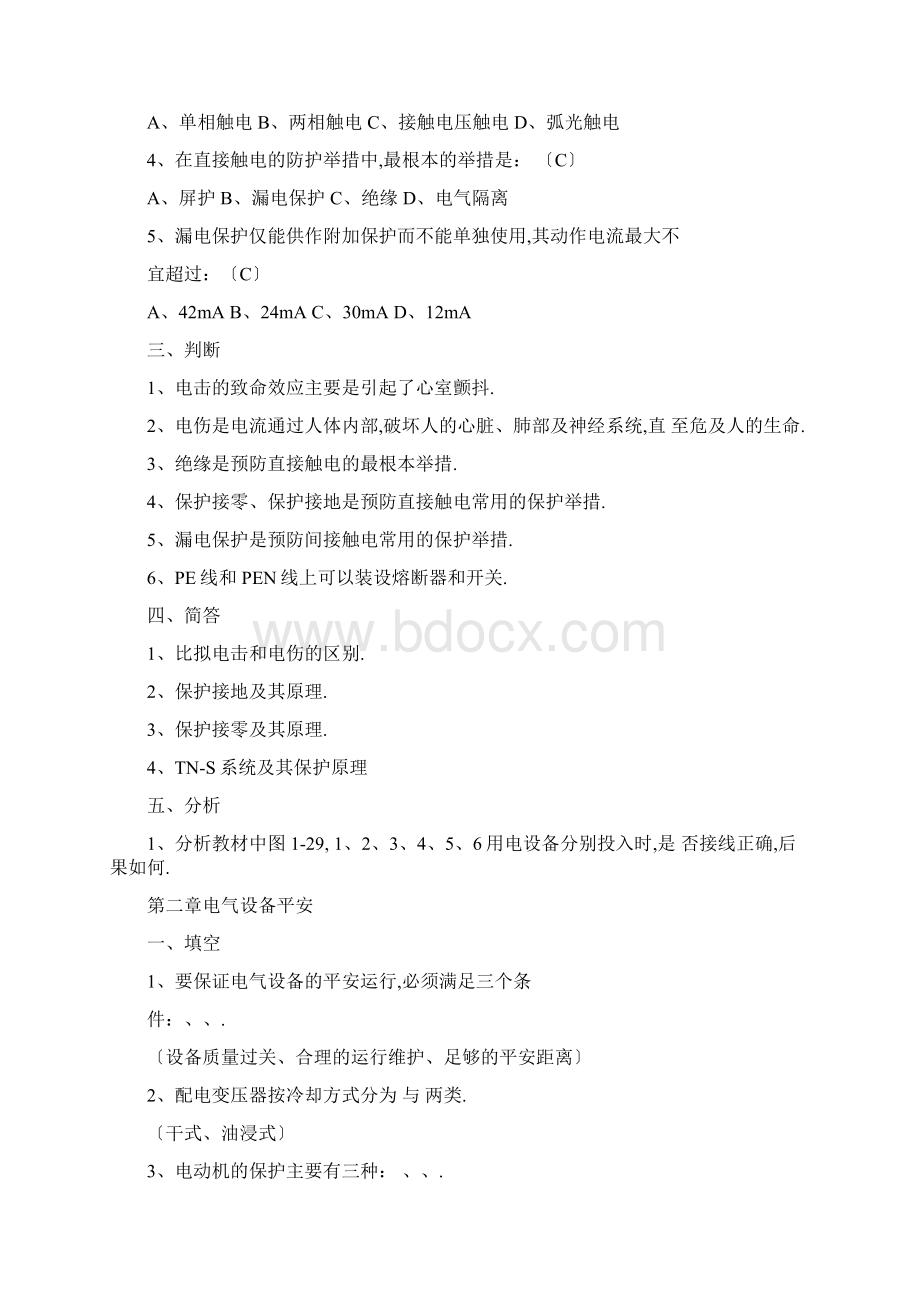 整理安全用电题库Word格式.docx_第2页