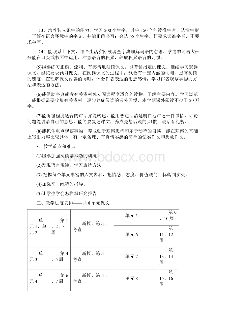 人教版小学语文五年级下册教学计划.docx_第2页