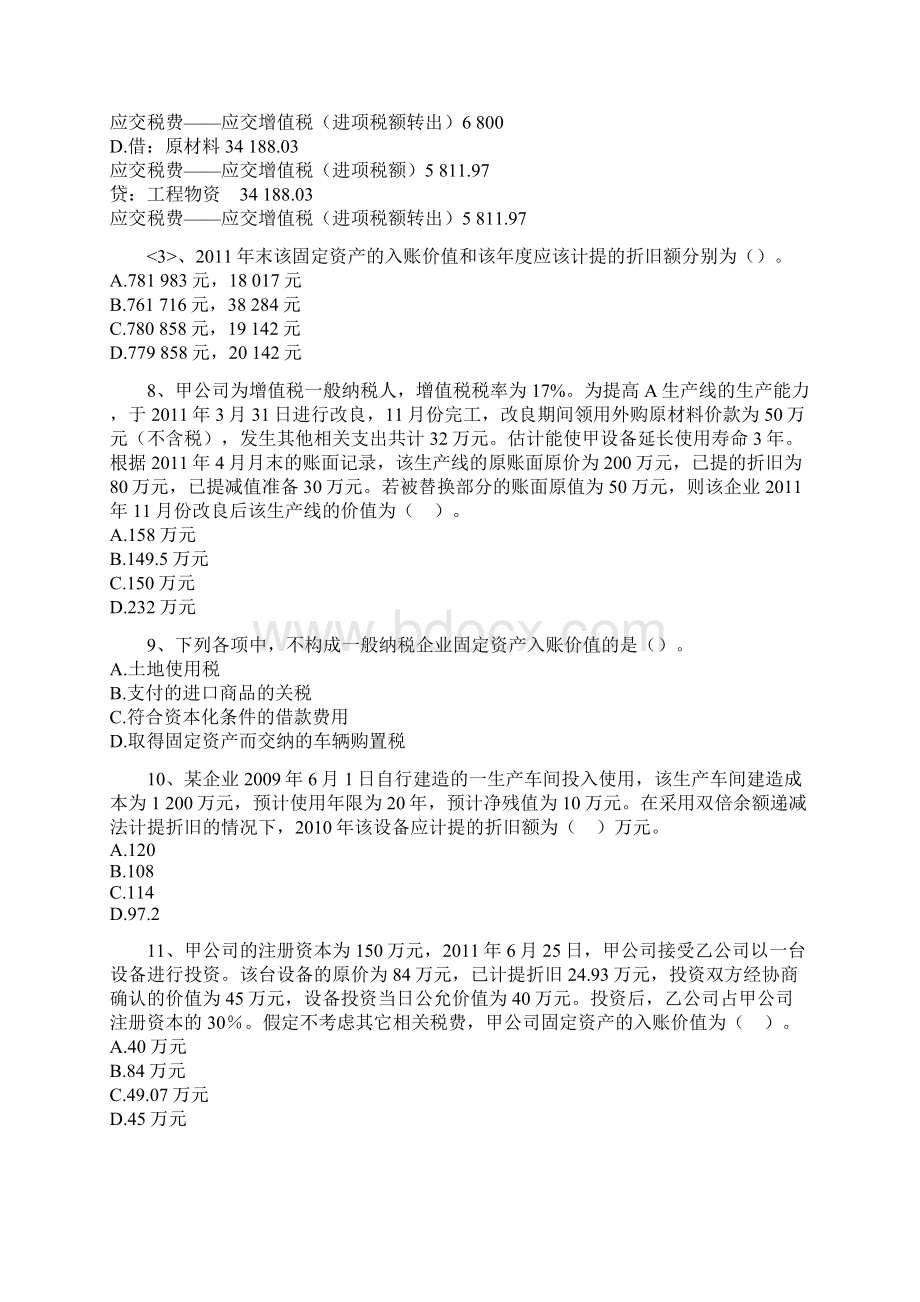 第五章 固定资产Word文档格式.docx_第3页