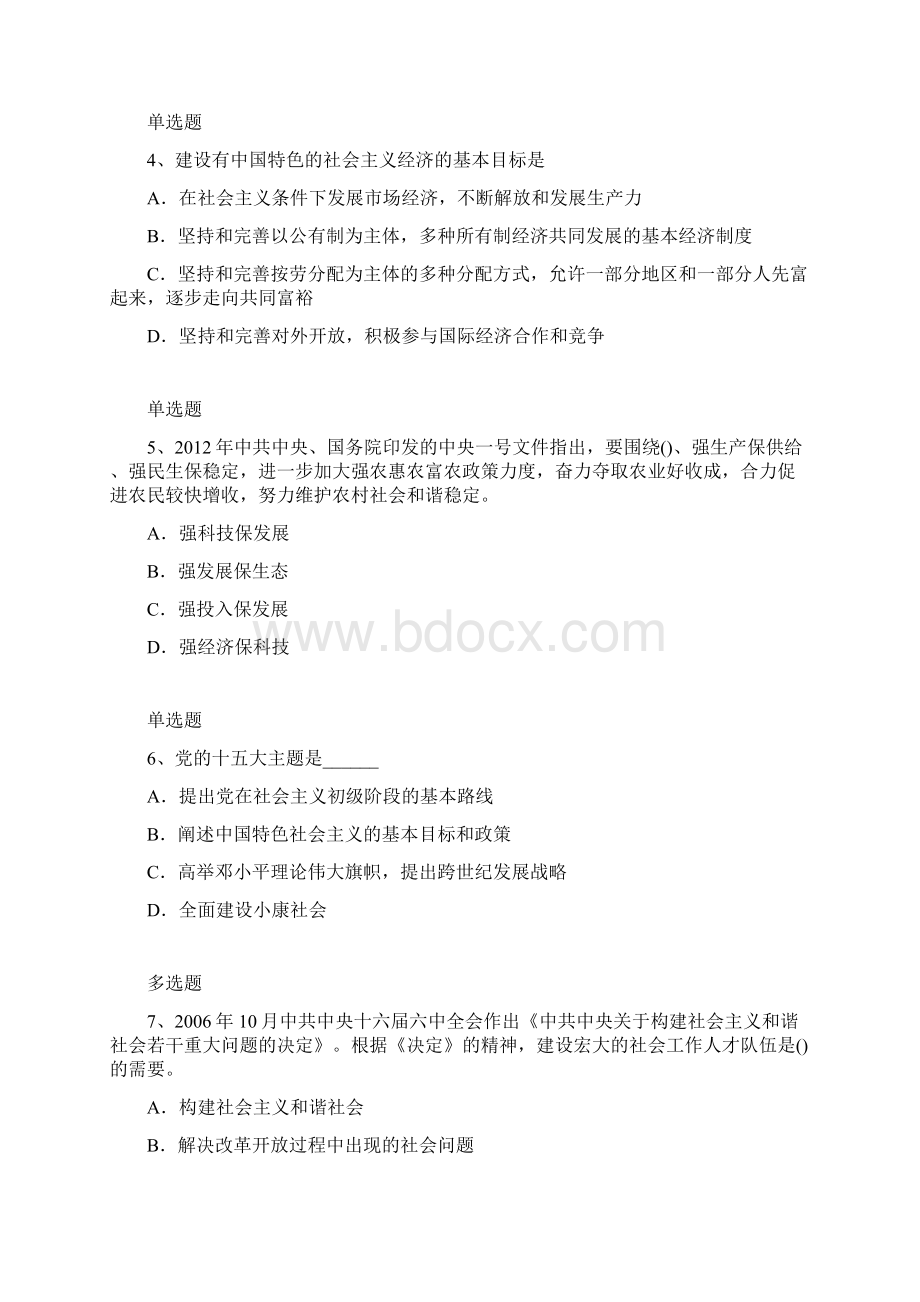 等级考试考研政治模拟与答案二Word格式.docx_第2页