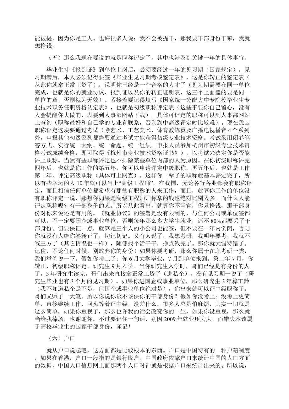 户口档案三方协议报到证到底的作用Word文档格式.docx_第2页