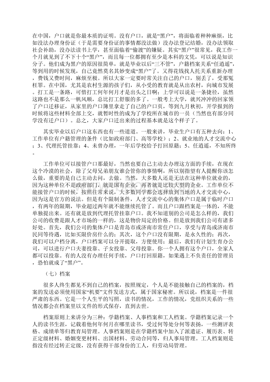 户口档案三方协议报到证到底的作用Word文档格式.docx_第3页