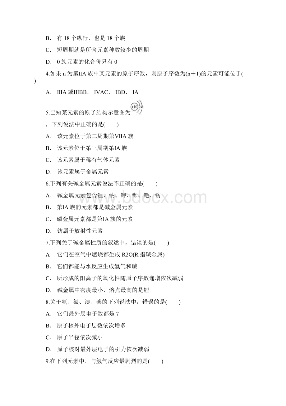 云南省玉溪二中学年高一下学期期中考试化学.docx_第2页