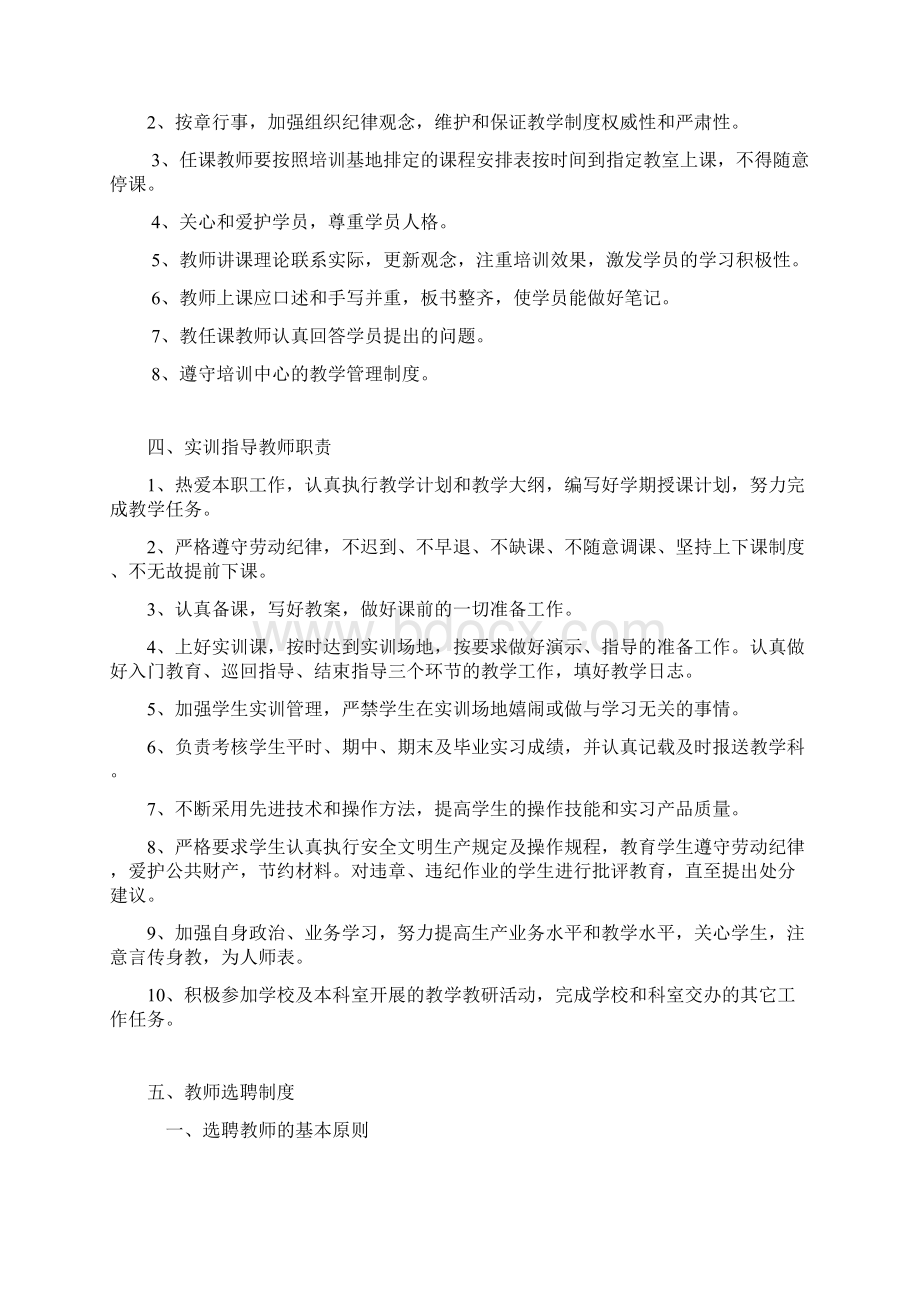 最新培训中心规章制度Word下载.docx_第3页