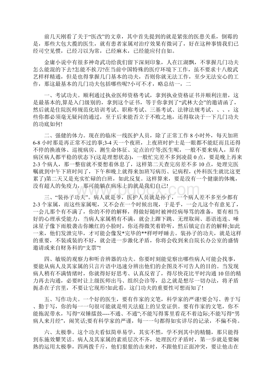 临床医师工作总结4篇与临床医师年终工作总结汇编Word文档格式.docx_第2页