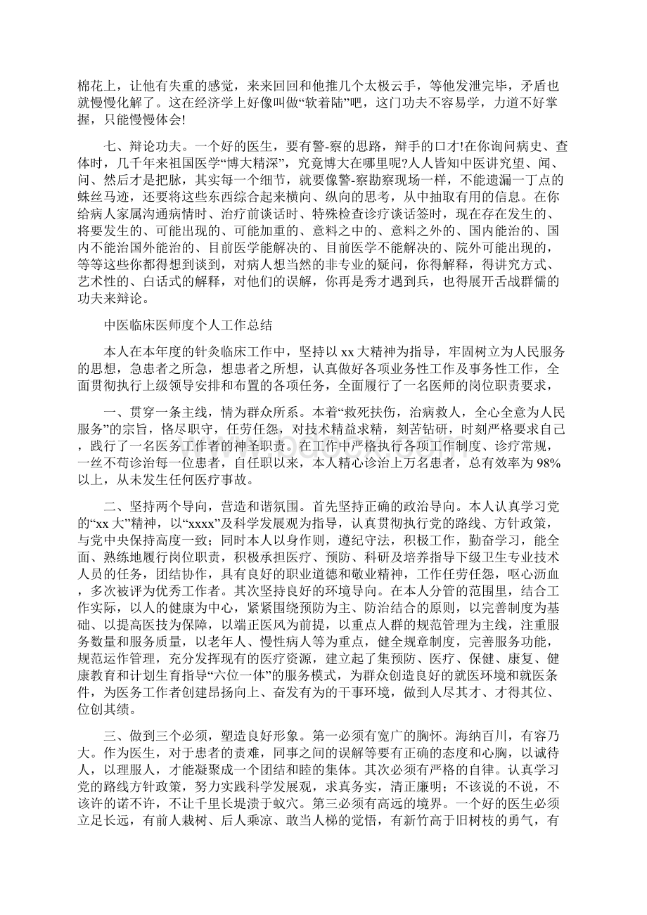 临床医师工作总结4篇与临床医师年终工作总结汇编Word文档格式.docx_第3页