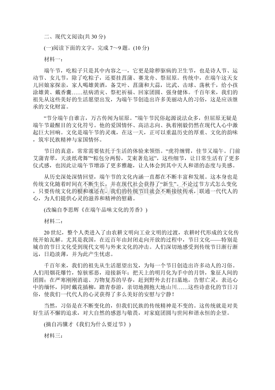 普通高等学校招生全国统一考试语文仿真模拟卷八14页Word文件下载.docx_第3页