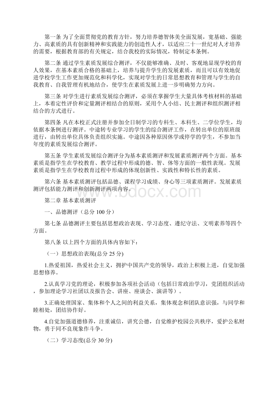 中国矿业大学学生素质发展综合测评条例.docx_第2页