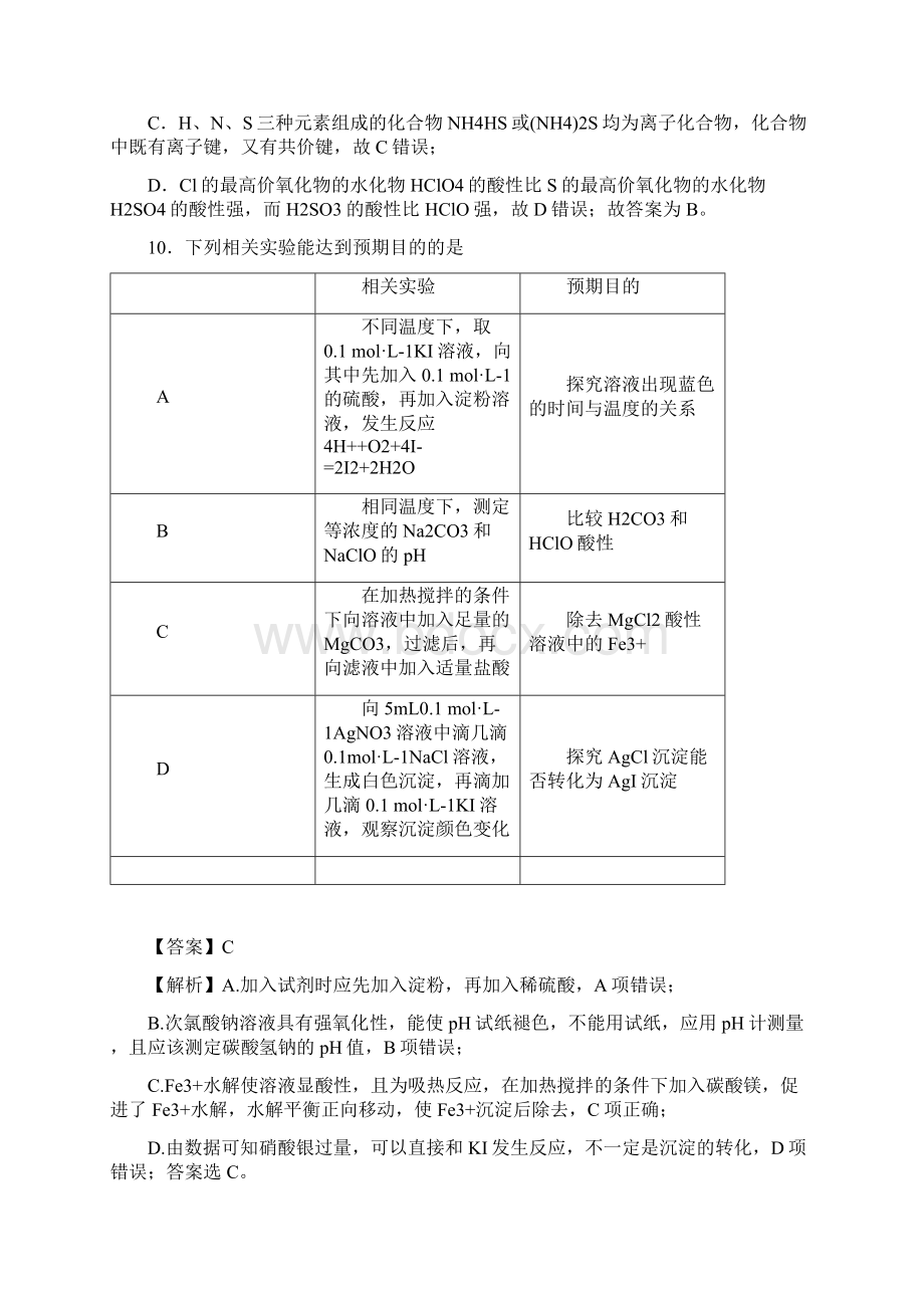 届高考化学全真模拟卷09解析版Word文档格式.docx_第3页