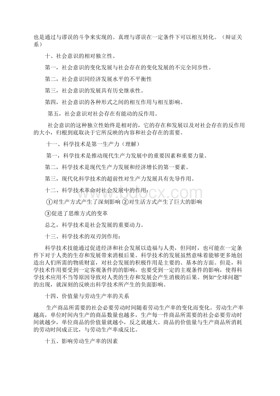 大学马原考试复习重点较全面讲解Word下载.docx_第3页