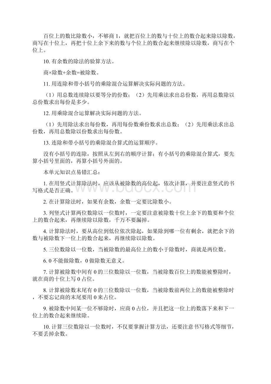 三年级数学下册知识梳理素材北师大版Word下载.docx_第2页