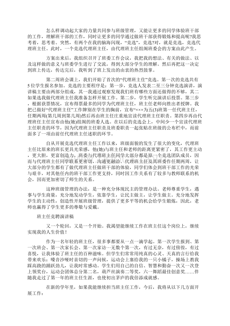 范文班主任竞聘演讲稿4篇.docx_第2页