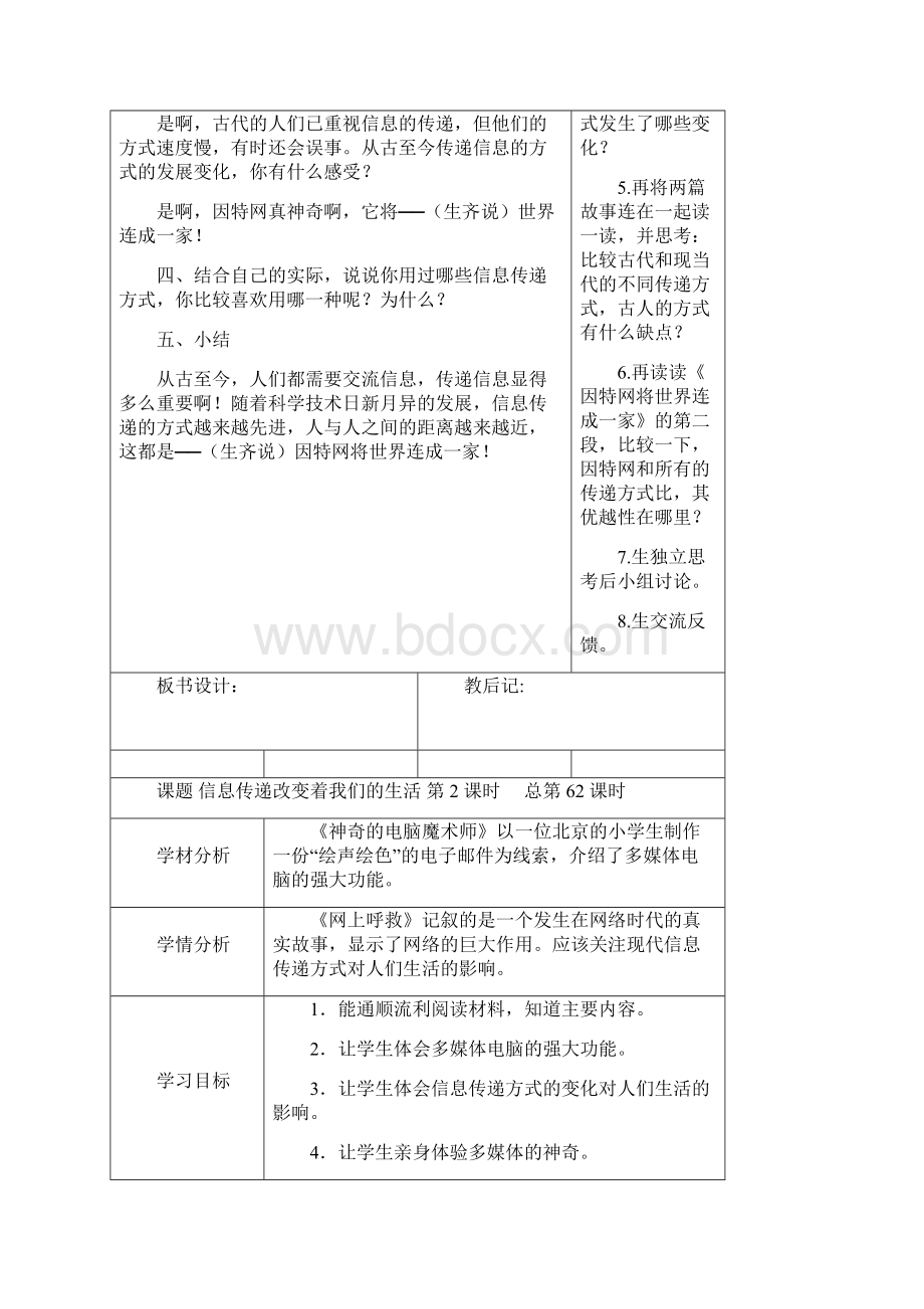 人教版五年级语文第六单元.docx_第2页