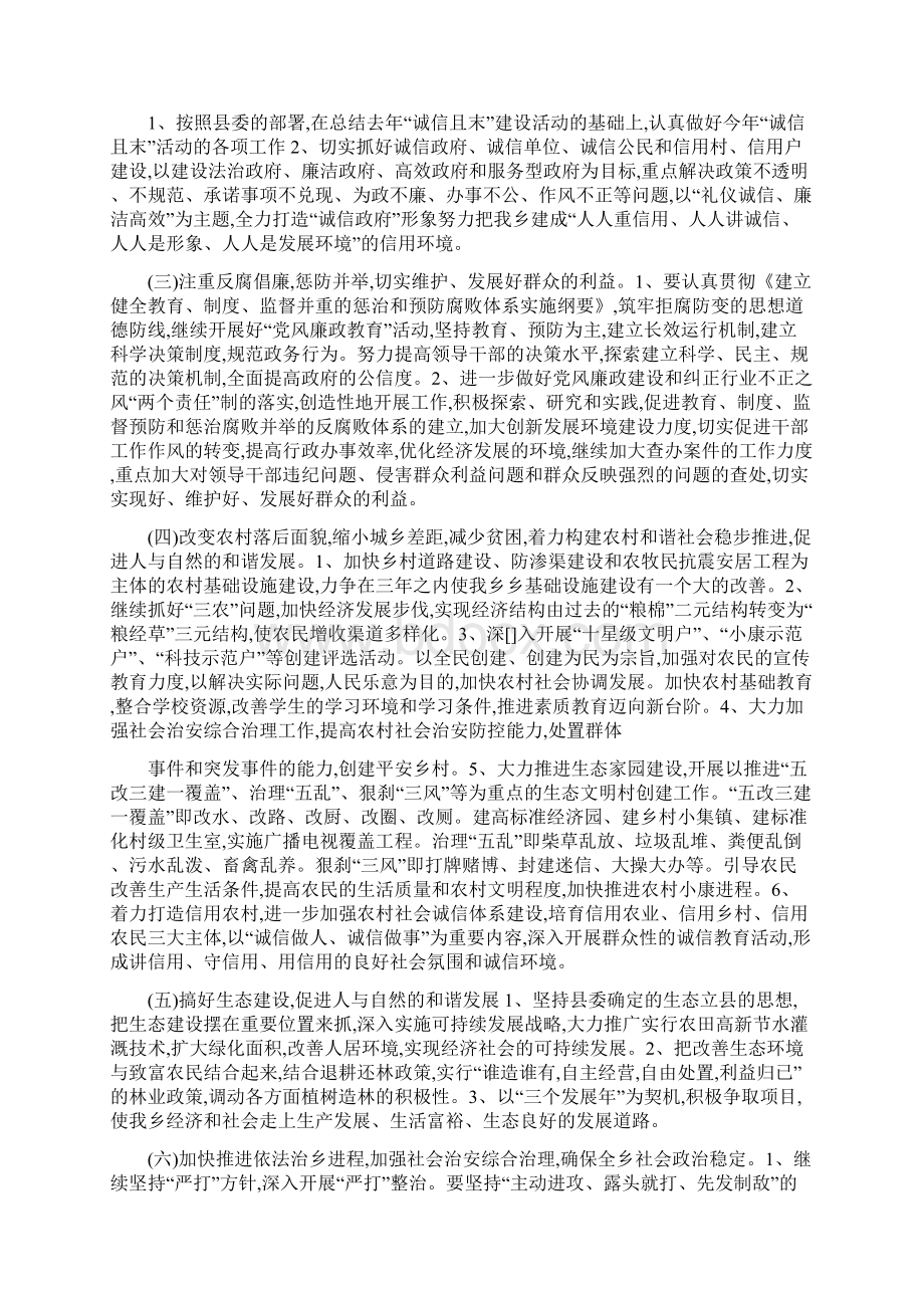 构建和谐社会实施方案Word格式文档下载.docx_第2页