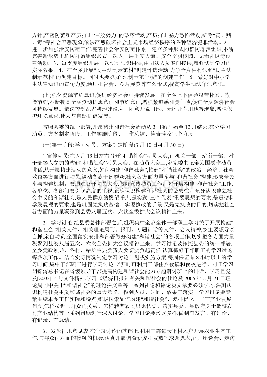 构建和谐社会实施方案Word格式文档下载.docx_第3页