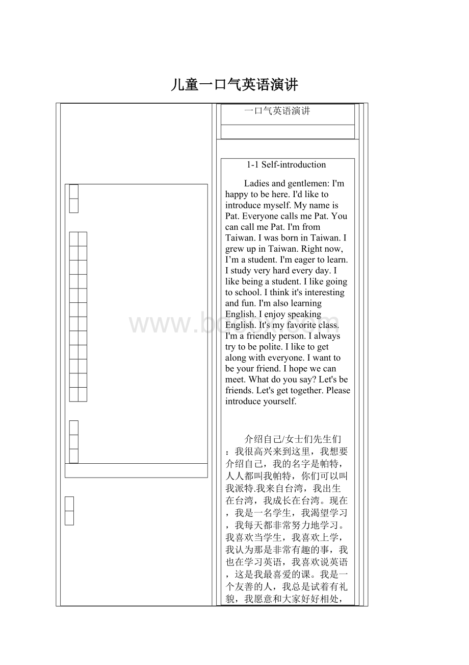 儿童一口气英语演讲Word格式文档下载.docx_第1页