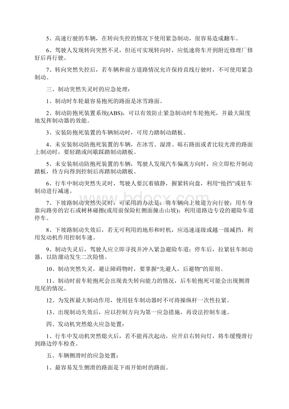 私家车实用知识资料.docx_第3页