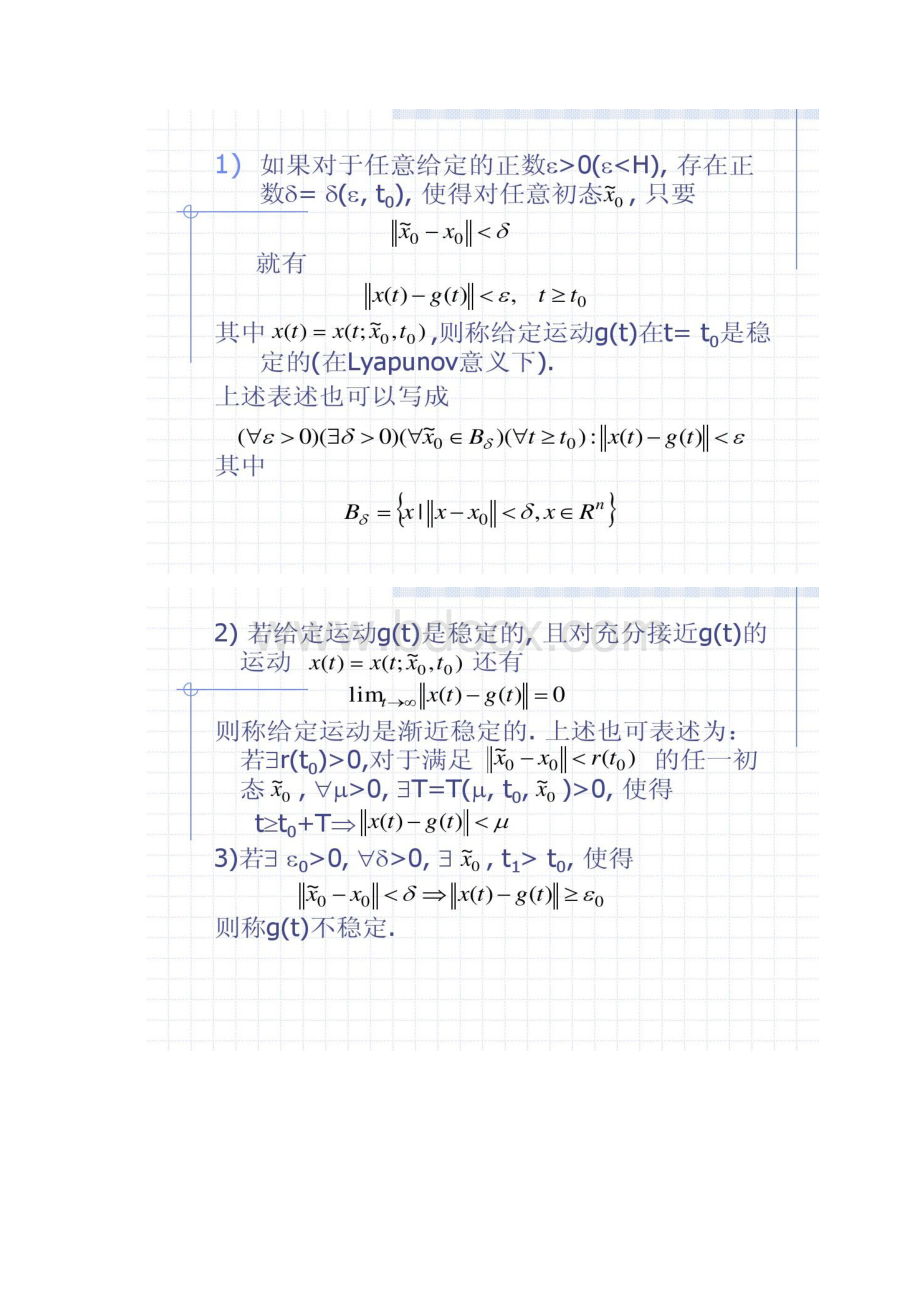 南理工线性系统理论课件7Word文件下载.docx_第2页